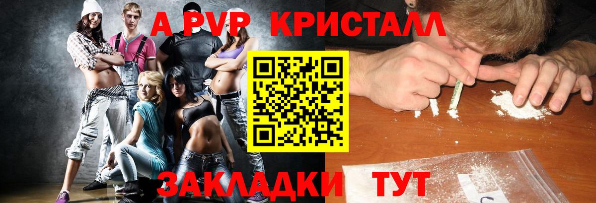 Альфа ПВП крисы CK Тихвин