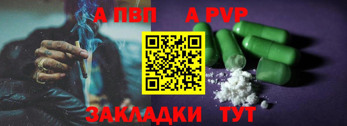 APVP СК  A-PVP кристаллы  Alfa_PVP кристаллы  A PVP  Тихвин  Вход с VPN 