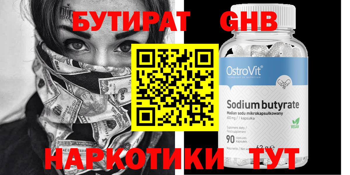 БУТИРАТ буратино Тихвин