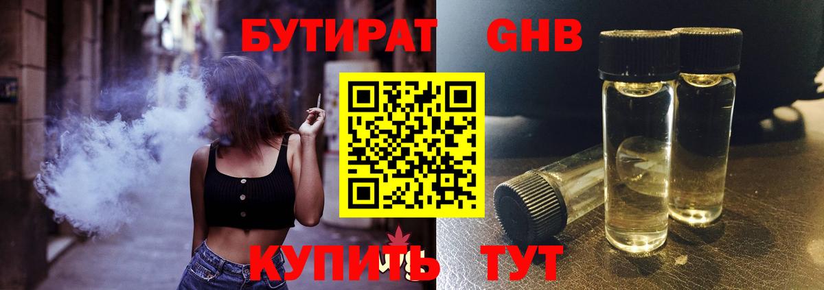 БУТИРАТ Butirat  Вход с VPN  Тихвин 