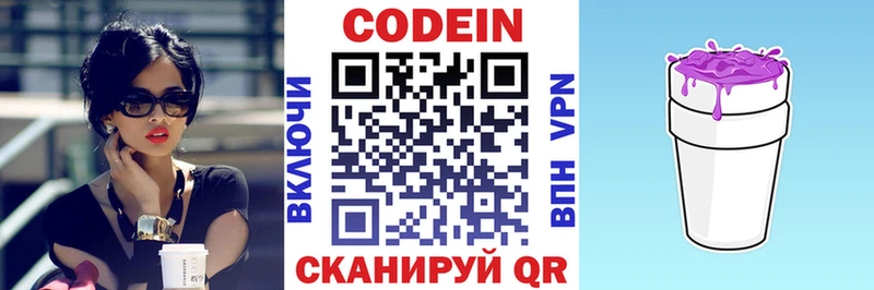 Codein напиток Lean (лин)  наркошоп  Тихвин 
