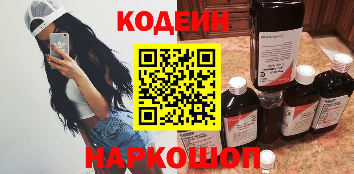 Кодеиновый сироп Lean Purple Drank  Вход с VPN  Тихвин 