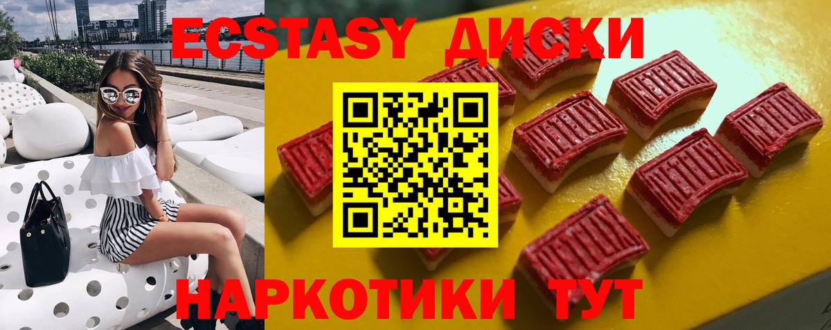 Экстази XTC  Ecstasy 280 MDMA  Вход с VPN  Тихвин 