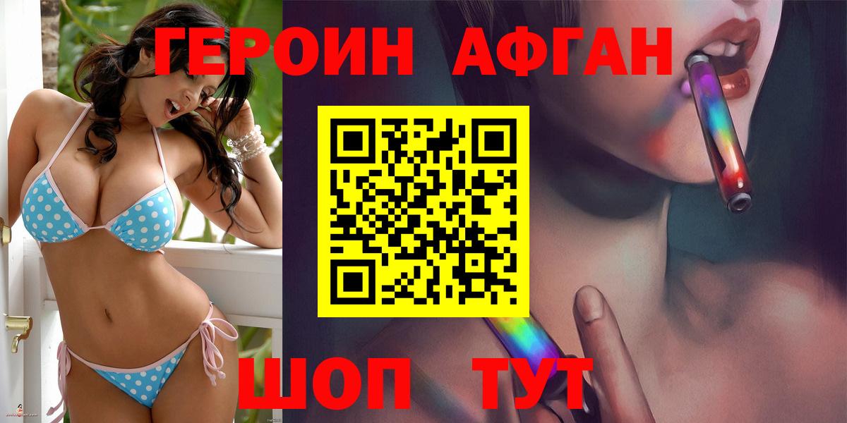 Героин афганец  Вход с VPN  ГЕРОИН  Тихвин 