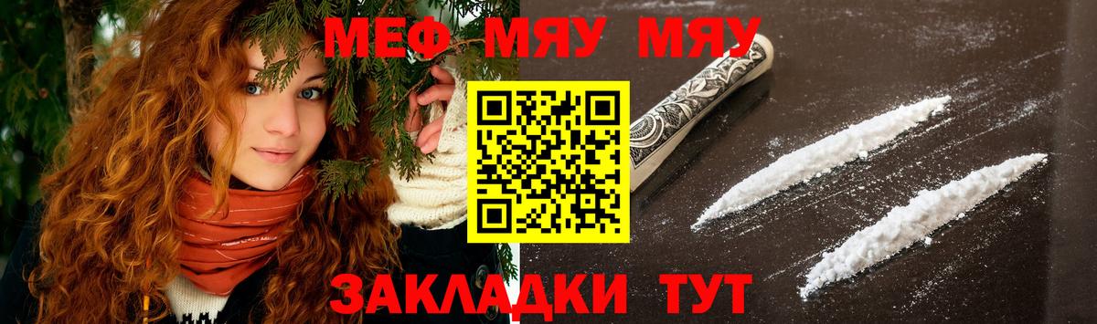 Меф мяу мяу мука Тихвин